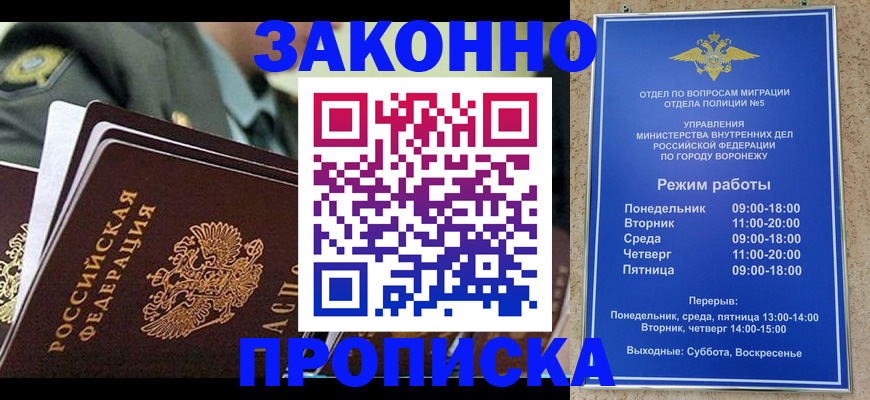 купить прописку в Пугачёве